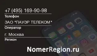 Кто звонил с 4951699098 - регион и оператор